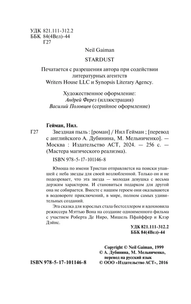 Звездная пыль